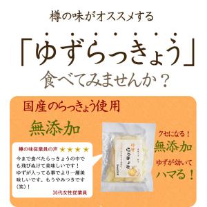らっきょう 国産 ゆずらっきょう80g2袋セッ...の詳細画像1