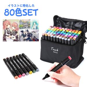 コピックマーカー アートマーカー 80色 マーカーペン イラストマーカー コミック用 イラストペン