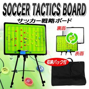 サッカー作戦盤 サッカー フットサル  タクティクスボード