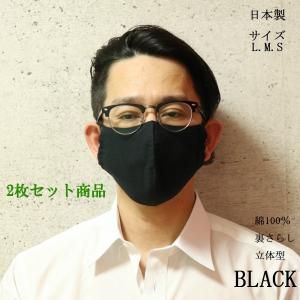 二重マスクにも 布マスク 日本製 夏 裏表黒 お肌に優しい 裏さらし