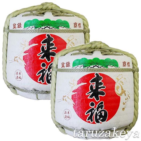 ミニ樽来福  1.8L2個セット 日本酒 お祝い 祝樽 御祝 祝賀会 新築上棟祝 開店祝 御歳暮 御...