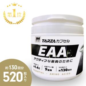 TARZA（ターザ） EAA カプセル 520粒入 約130回分 無香タイプ 甘味料着色料 不使用 国産 アミノ酸 サプリメント 錠剤｜tarza