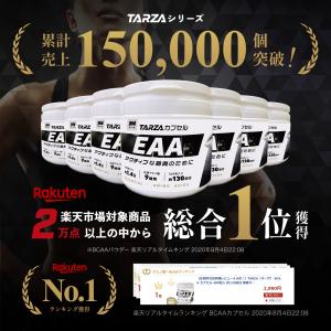TARZA(ターザ) EAA カプセル 520...の詳細画像3