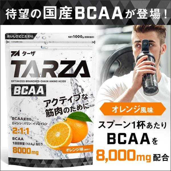 TARZA（ターザ） BCAA オレンジ風味 1kg クエン酸 パウダー 約80杯分 アミノ酸  サ...