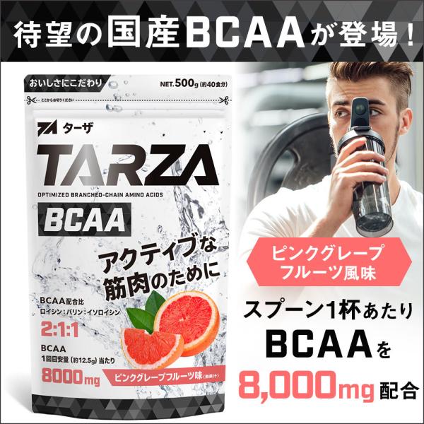 TARZA（ターザ） BCAA ピンクグレープフルーツ風味 500g クエン酸 パウダー 約40杯分...