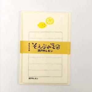 Oesteそえぶみ箋 ご当地 広島/瀬戸内レモン 古川紙工 OS-LHセトウチレモン