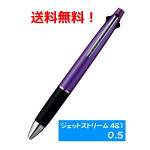ジェットストリーム 【送料無料】ジェットストリーム 多機能ペン 4＆1