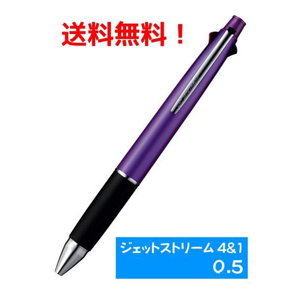 【送料無料】ジェットストリーム 多機能ペン 4＆1 MSXE5-1000 0.5mm　パープル　ノッ...