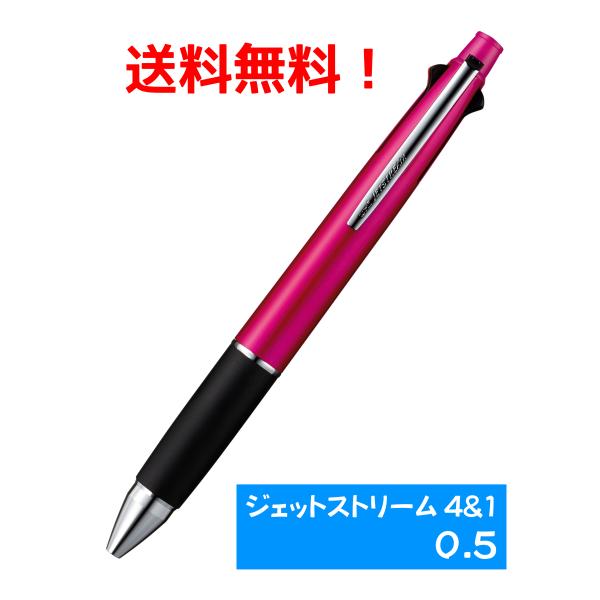 【送料無料】ジェットストリーム 多機能ペン 4＆1 MSXE5-1000 0.5mm　ピンク　ノック...