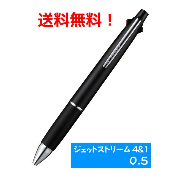 【送料無料】ジェットストリーム 多機能ペン 4＆1 MSXE5-1000 0.5mm　ブラック　ノッ...