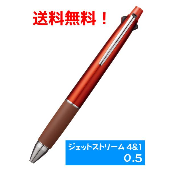 【送料無料】ジェットストリーム 多機能ペン 4＆1 MSXE5-1000 0.5mm　ブラッドオレン...