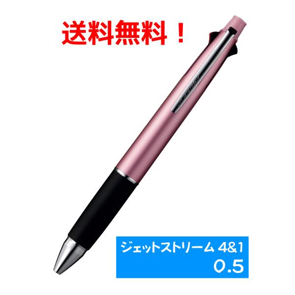 【送料無料】ジェットストリーム 多機能ペン 4＆1 MSXE5-1000 0.5mm　ライトピンク　...