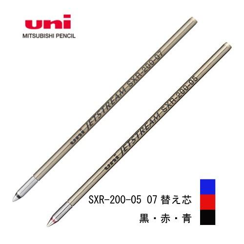 三菱鉛筆 SXR-200 0.5mm/0.7mm 替え芯 全3色 メール便可