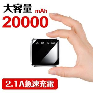 モバイルバッテリー 20000mAh 大容量 超小型 2.1A急速充電 iphoneスマホ充電器 type-c タイプc蓄電対応 旅行 出張 懐中電灯 停電対策 災害 台風 地震 防災グッズ