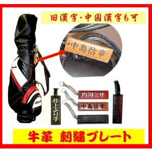 ゴルフ  ネームプレート　ゴルフ ネームタグ 牛革製　片面刺繍タイプ｜tasasago-kobo