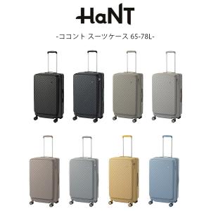 【HaNT】 05512 ココント スーツケー...の詳細画像1