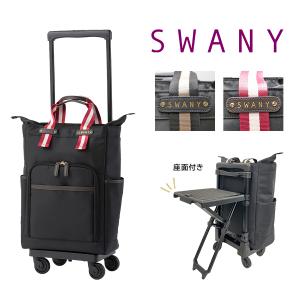 SWANY（キャリーバック） スワニー SWANY キャリーバッグ お