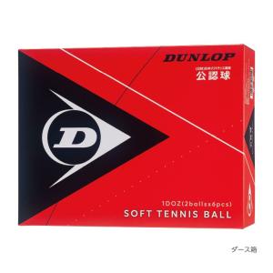 DUNLOP  ダンロップ　ソフトテニスボール　（公認球）  5ダース　　60球｜tashiro-sport