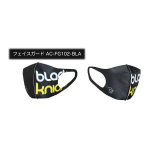 『ネコポス便対応商品』ブラックナイト　　フェイスガード　AC-FG102　black knight