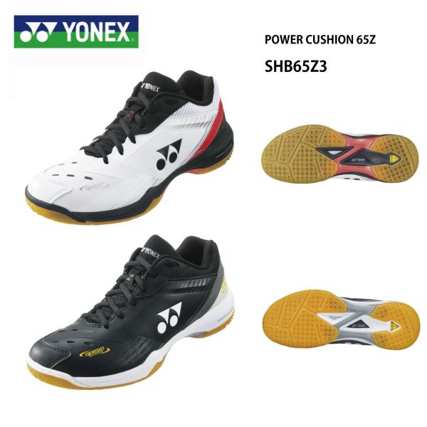 YONEX　バドミントンシューズ　パワークッショ65Z　SHB65Z3 SHB-65Z3 