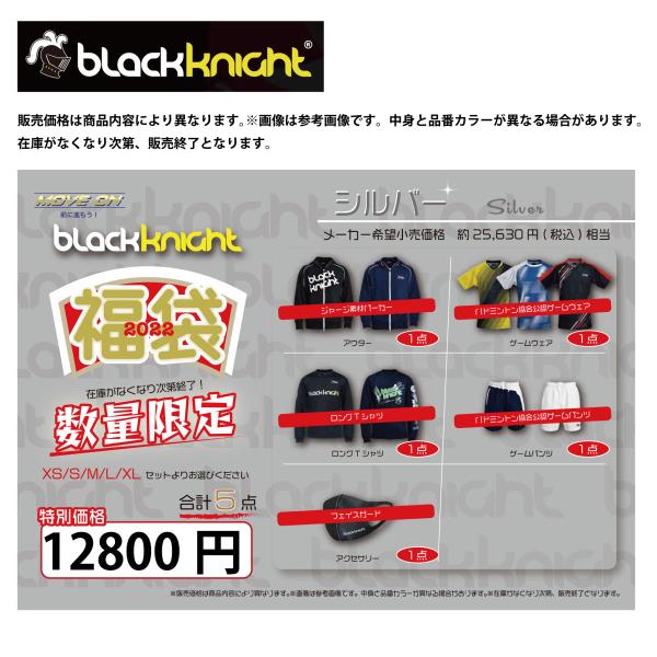 2022福袋　black knight ブラックナイト　【シルバー】5点入り　数量限定！！