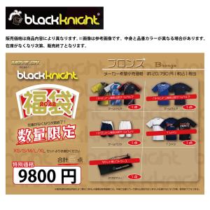 2022福袋　black knight ブラックナイト　【ブロンズ】5点入り　数量限定！！｜tashiro-sport