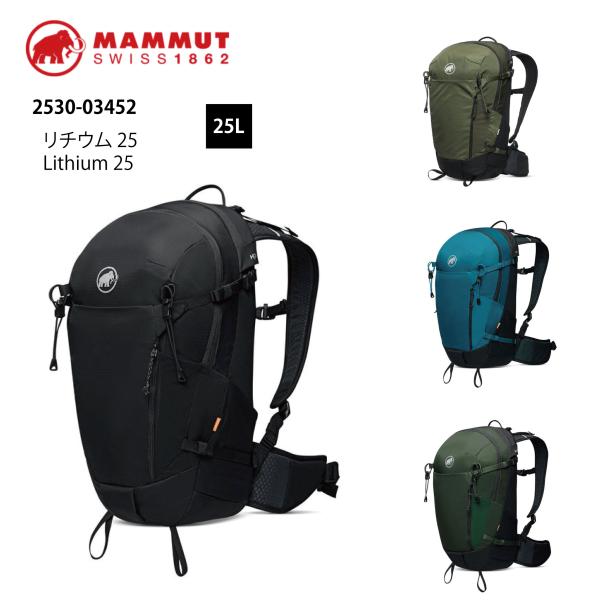 マムート　Lithium 25　2530-03452　バックパック MAMMUT　リチウム25L