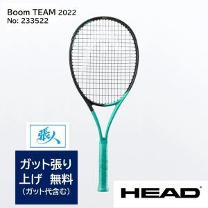 HEAD　Boom TEAM 2022　硬式テニスラケット　品番 233522　【ガット張り無料】ヘッド ブーム チーム｜tashiro-sport