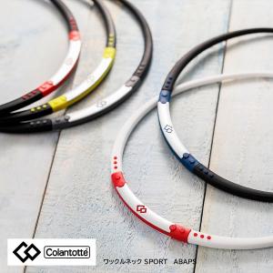 コラントッテ　 ワックルネック SPORT　ABAPS　Colantotte 磁気ネックレス