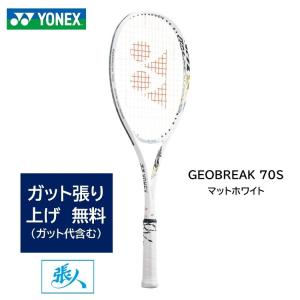 ガット張無料　ジオブレイク70S　(マットホワイト)　ソフトテニスラケット　  GEO70S-801｜tashiro-sport
