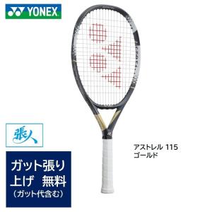 ガット張無料　アストレル 115　ゴールド(016)GO　ヨネックス　テニスラケット　02AST115　　｜tashiro-sport