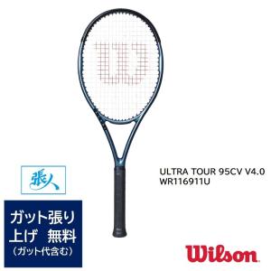 選べるガット張り無料　ウルトラ ツアー ULTRA TOUR 95CV V4.0　品番 WR116911U+　WILSON テニスラケット　2022｜tashiro-sport