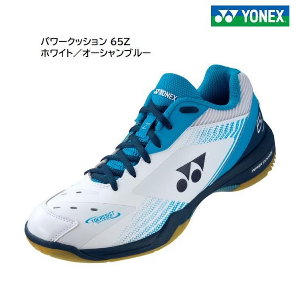 YONEX　バドミントンシューズ　パワークッション65Z　SHB65Z3  ホワイト/オーシャンブル...