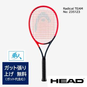 HEAD　Radical TEAM 2023　硬式テニスラケット　品番  235123　【ガット張り無料】ヘッド ラジカルチーム｜tashiro-sport