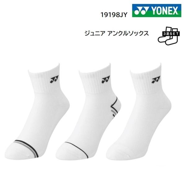 YONEX ジュニア アンクルソックス 3P 品番19198JY ３足組 『ポスト投函(日本郵便)対...