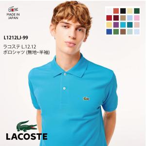 LACOSTE（ラコステ） エコダイポロシャツ(半袖) PH5603-10 メンズ