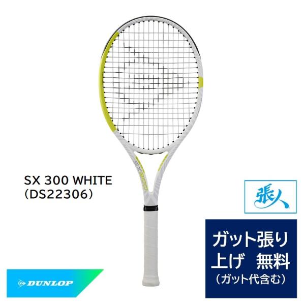 選べるガット張り無料　SX 300 ホワイト  (DS22306)  23DSX300 WHITE ...