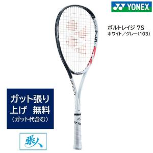 ガット張り無料　ボルトレイジ7S  (ホワイト／グレー)  VR7S (103)　YONEX　ソフトテニスラケット｜TASHIRO SPORTS