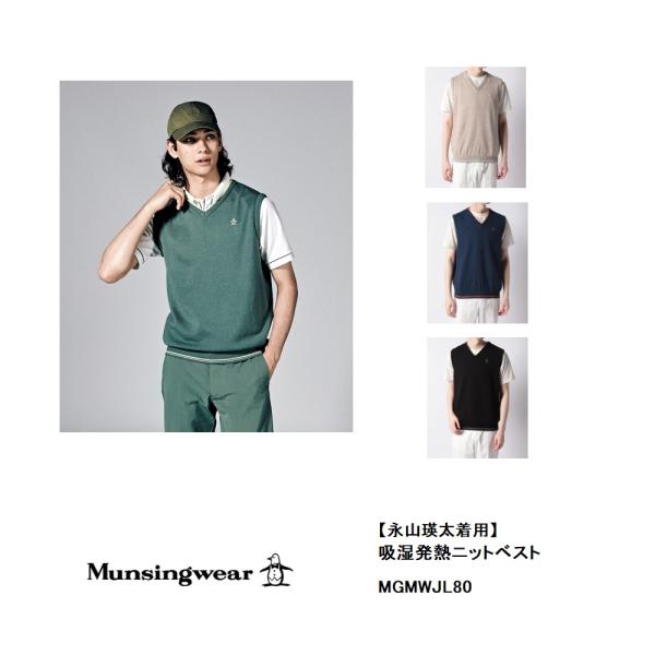 SALE　　マンシングウェア 【永山瑛太着用】吸湿発熱ニットベスト MGMWJL80