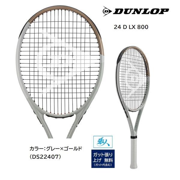 ダンロップ　テニスラケット　　24LX 800  グレー×ゴールド  (DS22407) 24DLX...
