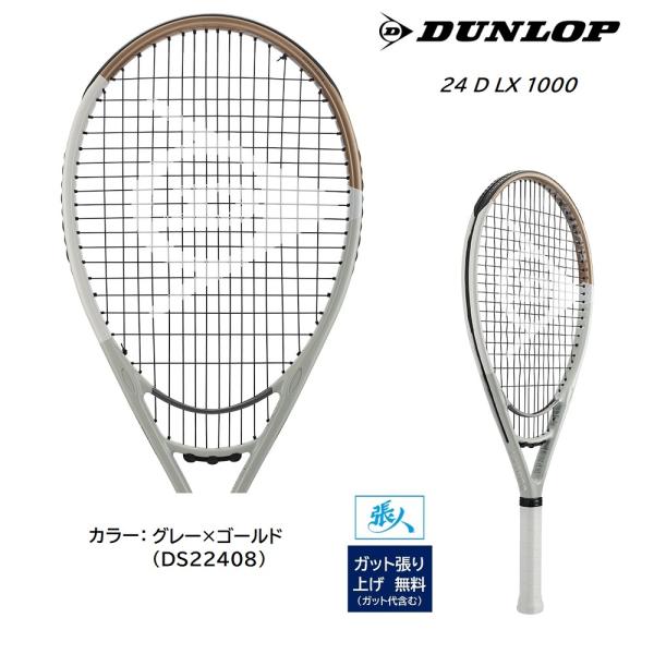 ダンロップ　テニスラケット　24LX 1000  グレー×ゴールド  (DS22408) 24DLX...