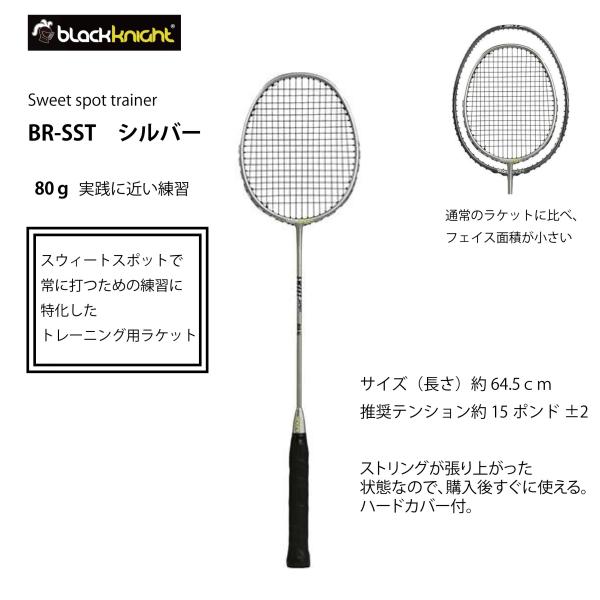 Black knight 　BR-SST スウィートスポットトレーナー (シルバー)  トレーニング...