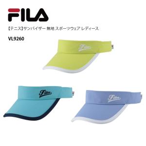 フィラ　サンバイザー　VL9260　FILA　レディース　テニス｜tashiro-sport