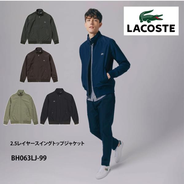 ラコステ　2.5レイヤースイングトップジャケット　BH063LJ-99　メンズ