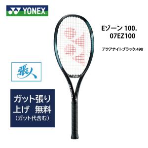 ガット張無料 【 07EZ100 】EZONE100  ( 490アクアナイトブラック)  YONEX  テニスラケット　Eゾーン100　 Eゾーン １００　2024年モデル｜tashiro-sport