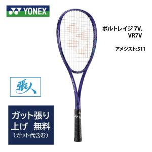 ガット張り無料　ボルトレイジ 　VR7V　アメジスト 511　VOLTRAGE 7V  2023 YONEX ソフトテニスラケット｜tashiro-sport