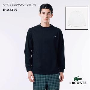 ラコステ　ベーシックロングスリーブTシャツ　TH5583-99　  『ポスト投函対応商品』　メンズ｜tashiro-sport