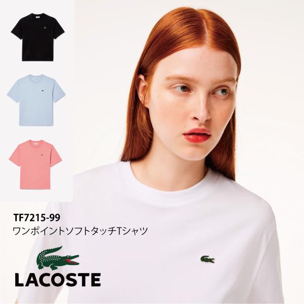 ラコステ　ワンポイントソフトタッチTシャツ　TF7215-99　レディース 『ポスト投函(日本郵便)...