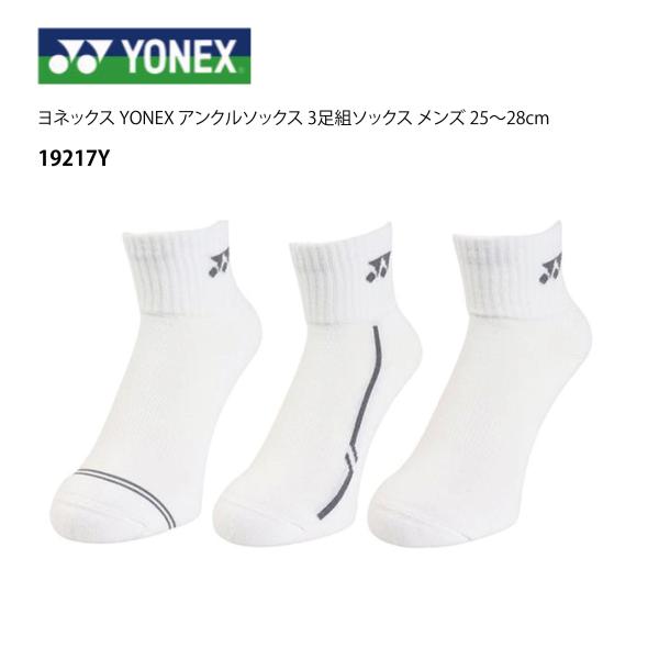 YONEX メンズ アンクルソックス 3P 品番19217Y ３足組『ポスト投函(日本郵便)対応商品...