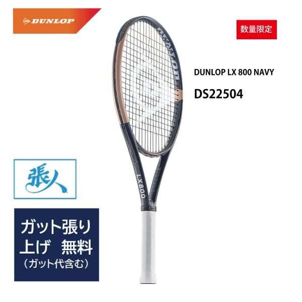 ダンロップ　25DLX800 NAVY  選べるガット張り無料　 テニスラケット 2025